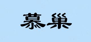 慕巢品牌logo