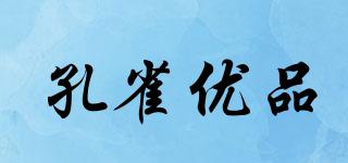 孔雀優(yōu)品品牌logo