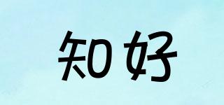 知好品牌logo