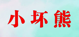 小壞熊品牌logo