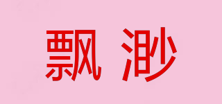 飄渺品牌logo