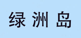 綠洲島品牌logo