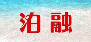 泊融品牌logo