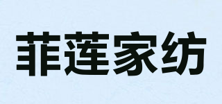 FEILIAN/菲蓮家紡品牌logo