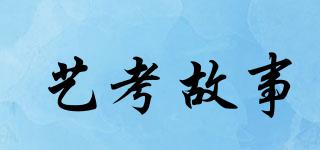 YIKAORT/藝考故事品牌logo