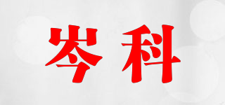 岑科品牌logo