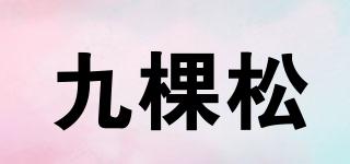 JIUKES/九棵松品牌logo