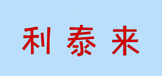 利泰來品牌logo