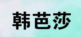 韓芭莎品牌logo