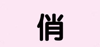 俏菈品牌logo