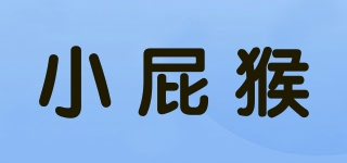小屁猴品牌logo