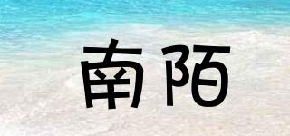 南陌品牌logo