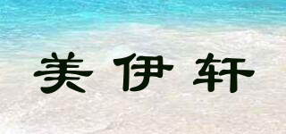 美伊軒品牌logo