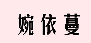婉依蔓品牌logo