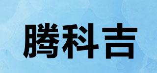 騰科吉品牌logo