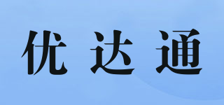 優(yōu)達(dá)通品牌logo