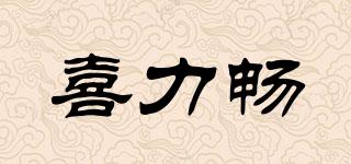 喜力暢品牌logo