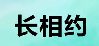 長相約品牌logo
