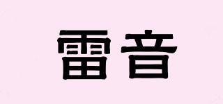 雷音品牌logo