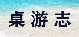 桌游志品牌logo
