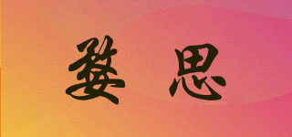 婺思品牌logo