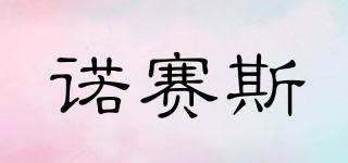 Gnosis/諾賽斯品牌logo