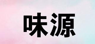味源品牌logo