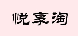 悅享淘品牌logo