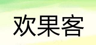 歡果客品牌logo