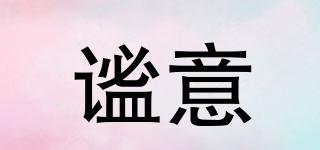 謐意品牌logo
