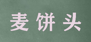 麥餅頭品牌logo