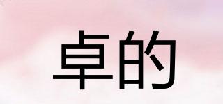 卓的品牌logo