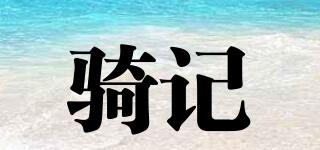 QICYCLE/騎記品牌logo