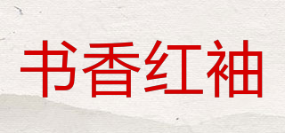 shushanghongxiu/書香紅袖品牌logo