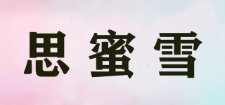 思蜜雪品牌logo