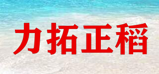 力拓正稻品牌logo