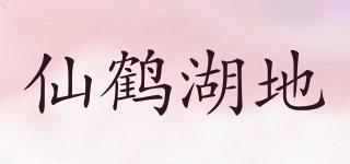 Cranswick Lakefield/仙鶴湖地品牌logo