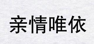 qiqiweyi/親情唯依品牌logo