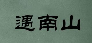 遇南山品牌logo