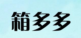 箱多多品牌logo