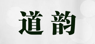 道韻品牌logo