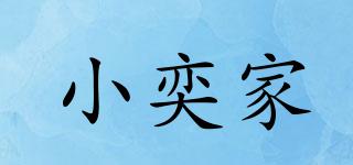 小奕家品牌logo