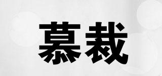 LadySElite/慕裁品牌logo