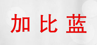 加比藍(lán)品牌logo