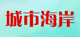 城市海岸品牌logo