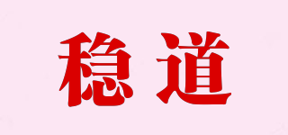 穩(wěn)道品牌logo