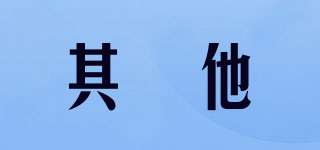 其 他品牌logo