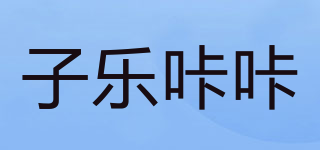 子樂咔咔品牌logo