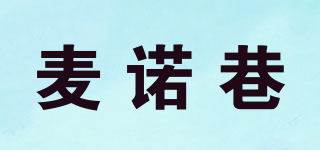 麥諾巷品牌logo