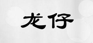 龍仔品牌logo